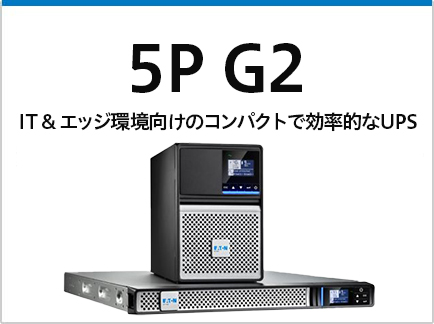 5P G2 (650VA)