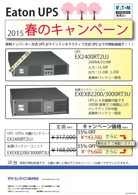 eatonups2015springcampaign