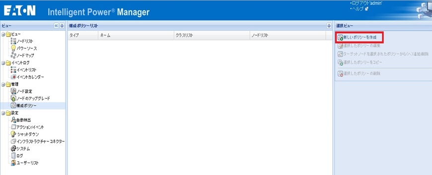 Eaton_IPM_Infrastructure_shutdown21