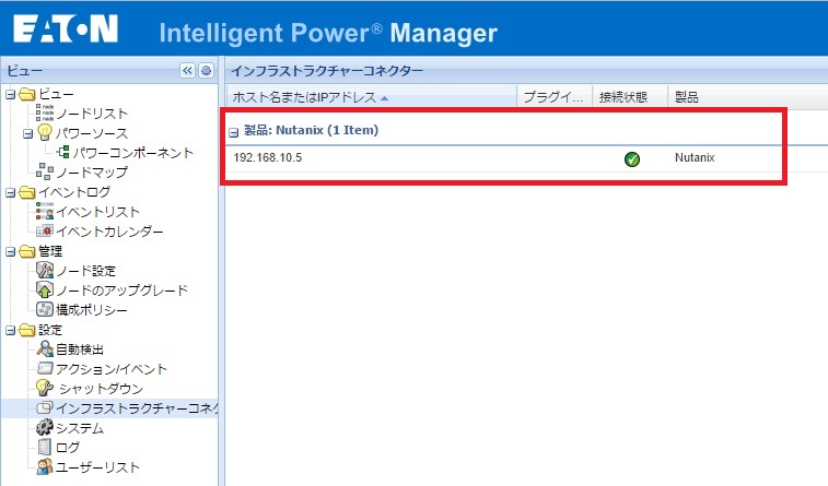 ipm_nutanix_connector_add04