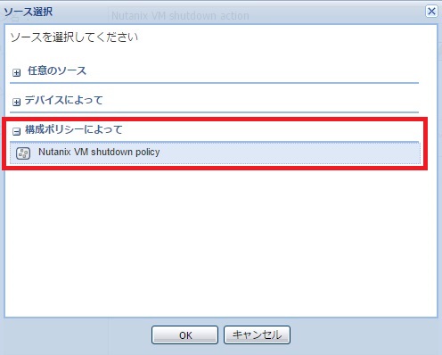 ipm_nutanix_vm_shutdown_action05