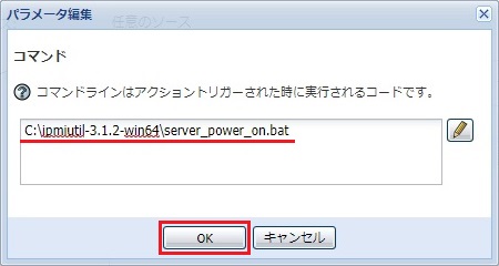 Ipmiを使用したサーバー電源オン By Eaton Ipm 1 61 無停電電源装置 Ups イートン