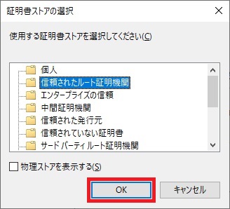 信頼されたルート証明機関