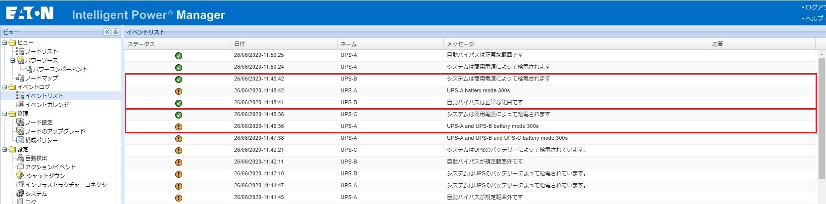 Network-M2 複数UPS構成時の任意UPSがバッテリー運転した時の ...